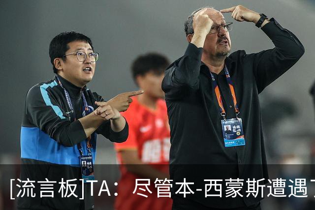 [流言板]TA：尽管本-西蒙斯遭遇了跟腱伤势，但预计国王不会裁掉他